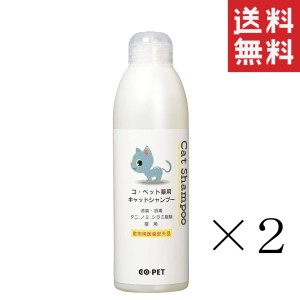 昭和化学 コ・ペット 薬用 キャットシャンプー 300ml×2本セット まとめ買い 猫 ノミダニ 消臭 ペット用品 ペットケア