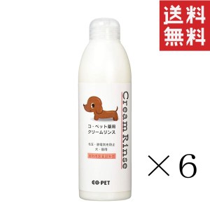 昭和化学 コ・ペット 薬用 クリームリンス 300ml×6本セット まとめ買い 犬 猫 毛玉 静電気防止 ペット用品 お手入れ