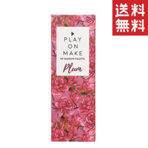 【即納】PLAYONMAKE プレイオンメイク マイシャドウパレット Plum プラム アイシャドウ アイシャドー