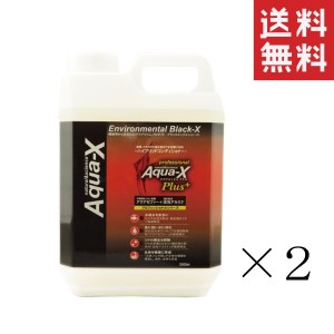 【即納】ビーブラスト B-blast Aqua-X アクアエックスプラス 2000ml(2L)×2個セット まとめ買い 淡水 海水 熱帯魚 海水魚 コンディショナ