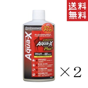 【即納】ビーブラスト B-blast Aqua-X アクアエックスプラス 250ml×2本セット まとめ買い 淡水 海水 熱帯魚 海水魚 コンディショナー