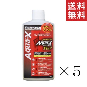 【即納】ビーブラスト B-blast Aqua-X アクアエックスプラス 250ml×5本セット まとめ買い 淡水 海水 熱帯魚 海水魚 コンディショナー