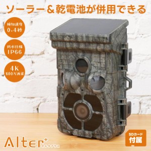 ソーラー トレイルカメラ 乾電池 防犯カメラ Alter+ AT-2 電池式 バッテリー 充電 屋外 SDカード録画 カメラ 単三 電源不要 相性確認済SD