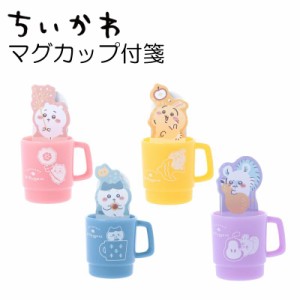 ちいかわ マグカップ付箋 かわいい ふせん メモ 文房具 ステーショナリー なんか小さくてかわいいやつ ハチワレ うさぎ モモンガ