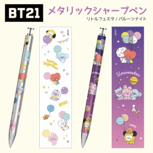 BT21 メタリック シャーペン シャープペン シャープペンシル 筆記用具 ペン キャラクター グッズ BTS タタ クッキー チミー コヤ RJ シュ