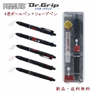 スヌーピー ドクターグリップ ボールペン シャープペン 4色ペン PEANUTS サンスター文具 SNOOPY Dr.GRIP 4+1 ブラック S4655320