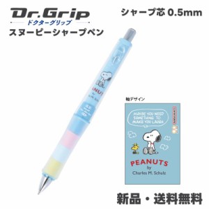 スヌーピー シャープペン ドクターグリップ Dr.Grip シャーペン PILOT 0.5mm 筆記具 シャープペンシル スヌーピーA S4654757