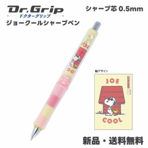 スヌーピー シャープペン ドクターグリップ Dr.Grip シャーペン PILOT 0.5mm 筆記具 シャープペンシル スヌーピーB S4654765