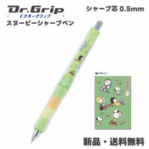 スヌーピー シャープペン ドクターグリップ Dr.Grip シャーペン PILOT 0.5mm 筆記具 シャープペンシル スヌーピーC S4654773