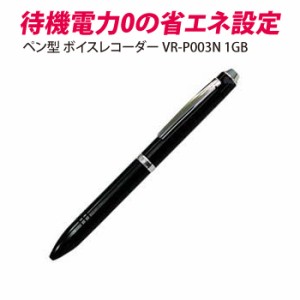ベセトジャパン　超薄型ボールペン型 ICレコーダー VR-P003N(BESETO JAPAN)1GB
