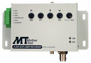 MT-SDR07AHD SDカード録画 AHD1080P 防犯カメラ フルハイビジョン対応 レコーダー