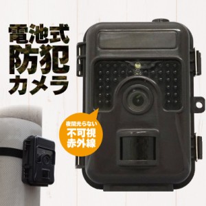 防犯カメラ 電池式 家庭用 赤外線 不可視 監視カメラ 動物観察 害獣対策 単3乾電池 トレイルカメラ CK-S670