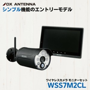 防犯カメラ ワイヤレス 監視カメラ 家庭用 屋外 210万画素 ワイヤレスカメラ SDカード 録画 セット DXアンテナ WSS7M2CL