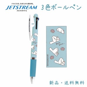 シナモロール ボールペン ジェットストリーム 3色ボールペン 赤 黒 青 0.5mm JETSTREAM Sanrio 黒ペン 赤ペン 青ペン 303999