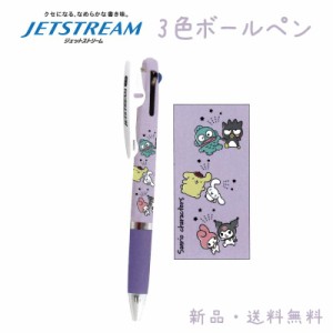 サンリオキャラクターズ ボールペン ジェットストリーム 3色ボールペン 0.5mm JETSTREAM Sanrio 黒ペン 赤ペン 青ペン ペン 304002
