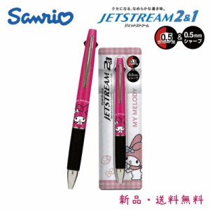 マイメロディ ジェットストリーム ボールペン シャープペン 2＆1 sanrio 赤 黒 2色ボールペン＆シャープ JETSTREAM 2＆1 マイメロ