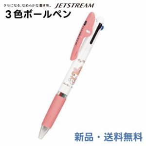 マイメロディ ボールペン ジェットストリーム 3色ボールペン 赤 黒 青 0.5mm JETSTREAM サンリオ 黒ペン 赤ペン 青ペン 301887