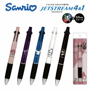 サンリオ ジェットストリーム ボールペン シャープペン 4＆1 マイメロ クロミ シナモロール sanrio 4色ボールペン＆シャープ JETSTREAM 4