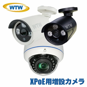 XPoE専用増設カメラ WTW-PRP249GW3 WTW-XPR249GB33 WTW-XPDR249GW33 バレット ドーム ホワイト ブラック 塚本無線 XPoE