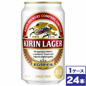 【お取り寄せ】キリンラガービール　350ml缶×24本