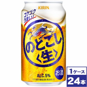 【お取り寄せ】キリン　のどごし＜生＞　350ml缶×24本