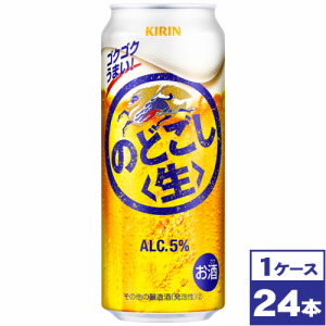 【お取り寄せ】キリン　のどごし＜生＞　500ml缶×24本