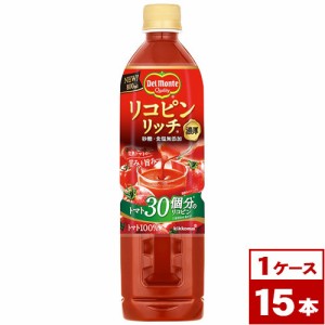 デルモンテ　リコピンリッチ　トマト飲料　800mlPET×15本（1ケース）