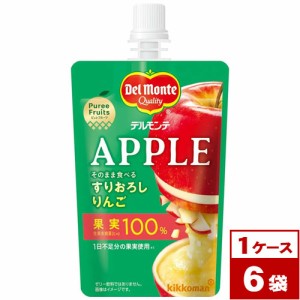 デルモンテ　ピュレフルーツ　そのまま食べるすりおろしりんご　110gパウチ×6袋（1ケース）