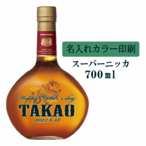 名入れUVカラープリント／ウイスキー　スーパーニッカ　700ml（タイプC）