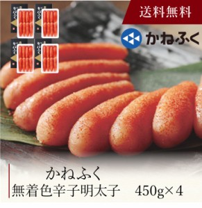 【ポイント２倍】〔 かねふく 無着色辛子明太子 〕お取り寄せ 送料無料 内祝い 出産内祝い 新築内祝い 快気祝い ギフト 贈り物