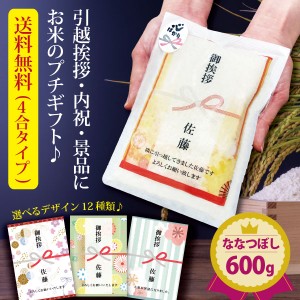 【ポイント２倍】お米のプチギフト『プチギフト米 600g（ななつぼし）』令和５年産 引っ越し 挨拶 米 北海道ギフト お米 複数人 転職 ゴ