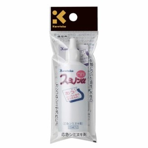  【メール便対応】 呉竹 スミノンアルファミニ 20ml 携帯用 KJ11-21S 応急シミヌキ剤