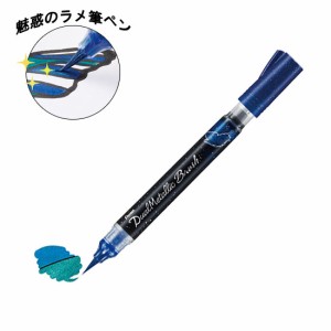 【メール便対応可】ぺんてる デュアルメタリックブラッシュ【DualMetallic Brush】ブルー+メタリックグリーン XGFH-DC