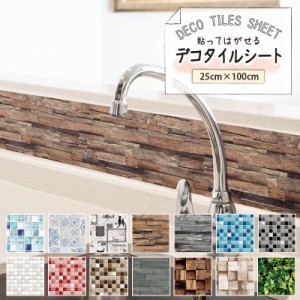 タイル シール 防水 デコタイルシート 25cm×100cm リメイクシート モザイクタイル キッチン貼ってはがせる 水回り 洗面所 壁紙 DIY ステ