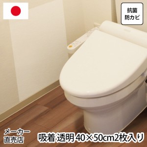 防水 キズ保護 シート 【トイレ 壁面用】 40×50cm2枚入り 透明 日本製 クリア 吸着 抗菌 防カビ 貼ってはがせる カットOK 傷防止 傷 拭