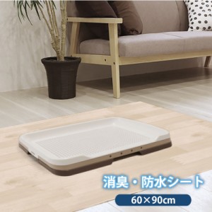 ペット 防水シート 消臭 シート 床材  INTU 60cmx90cm トイレ ペットマット アンダーシート 犬 猫 うさぎ トイレマット トイレシート 防