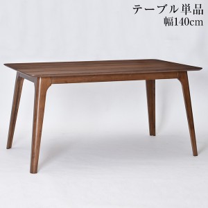 テーブル ダイニングテーブル 「ビートル テーブル140」 4人掛け 幅140 ウォルナット 木製 机 デスク ダイニング おしゃれ 家具 新生活