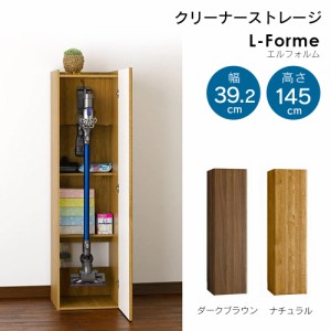 ラック クリーナーストレージエルフォルム 掃除機ラック 隙間収納 幅39.2cm 高さ145cm 奥行41.3cm ストッカーすき間収納 スリム [完成品]