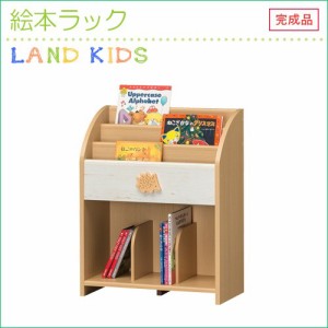 ラック 絵本ラック キッズ 収納たっぷり  はりねずみ ランドキッズ おしゃれ 家具 新生活 [メーカー直送品] [完成品] 