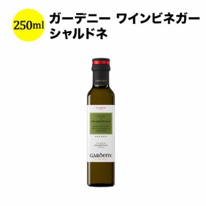 ガーデニー ワインビネガー シャルドネ 250ml バディア・ヴィナグレス スペイン  ワインビネガー 【こだわり食品】