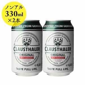 ノンアルコールビール クラウスターラー2本セット 缶 ラーデベルガー醸造所  ドイツ   330ML