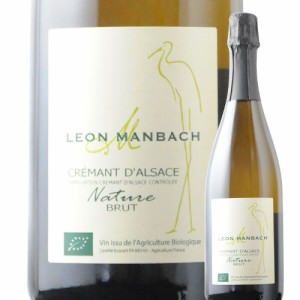 ワイン シャンパン・スパークリングワイン クレマン・ダルザス・ブリュット・ナチュール レオン・マンバック 2020年 フランス アルザス 