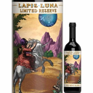 赤ワイン ラピス・ルナ・リミテッド・リザーブ・レッドブレンド ラピス・ルナ・ワインズ 2020年 アメリカ カリフォルニア フルボディ 750