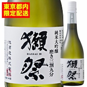 獺祭 純米大吟醸 磨き三割九分 箱なし 旭酒造 日本 山口 日本酒 720ml