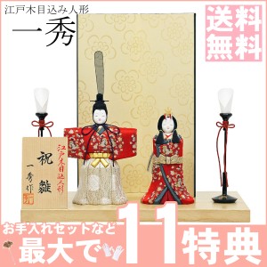 雛人形 ひな人形 ひな祭り 木目込み人形 木目込み 一秀 初節句 「一秀作 祝雛シリーズ 神雛（正絹） 立雛 コンパクトな親王飾り（二人飾