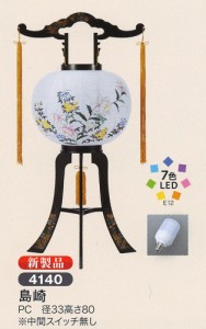 盆提灯 ミニサイズ 島崎 LED モダン盆提灯 お盆 提灯 初盆 提灯 新盆 提灯 盆提灯 家紋 お盆 提灯 おしゃれ