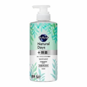 【花王】キュキュット Natural Days＋除菌 ヴァーベナ＆シトラスの香り ポンプ 500ml ※取寄商品