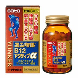 【第3類医薬品】【佐藤製薬】ユンケルB12アクティブα 120錠 ×5個セット ※お取り寄せの場合あり (セ税)