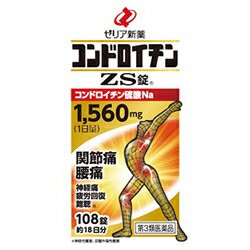 【第3類医薬品】【ゼリア新薬】コンドロイチンZS錠 108錠 ※お取り寄せの場合あり