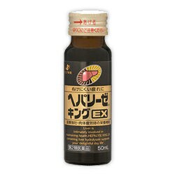 【第2類医薬品】【ゼリア新薬】ヘパリーゼキング EX 50ml ※お取り寄せの場合あり